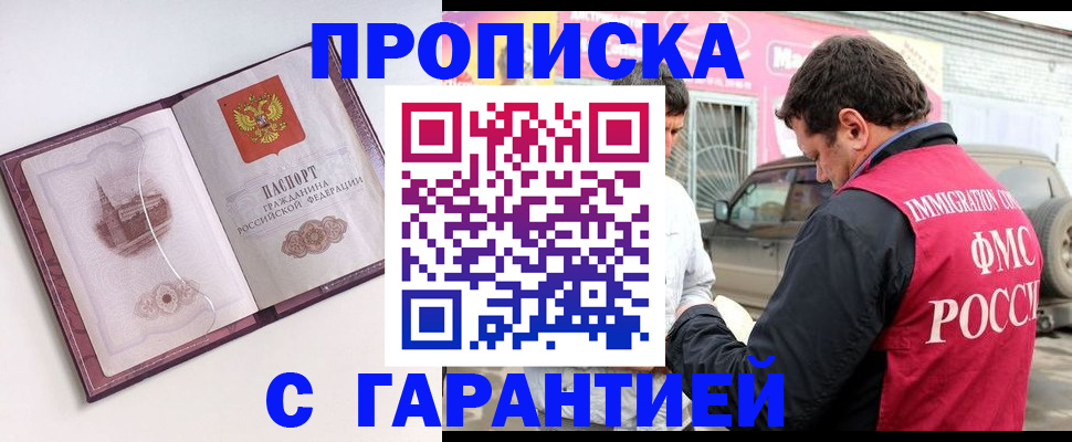 прописка 2025 в Владивостоке