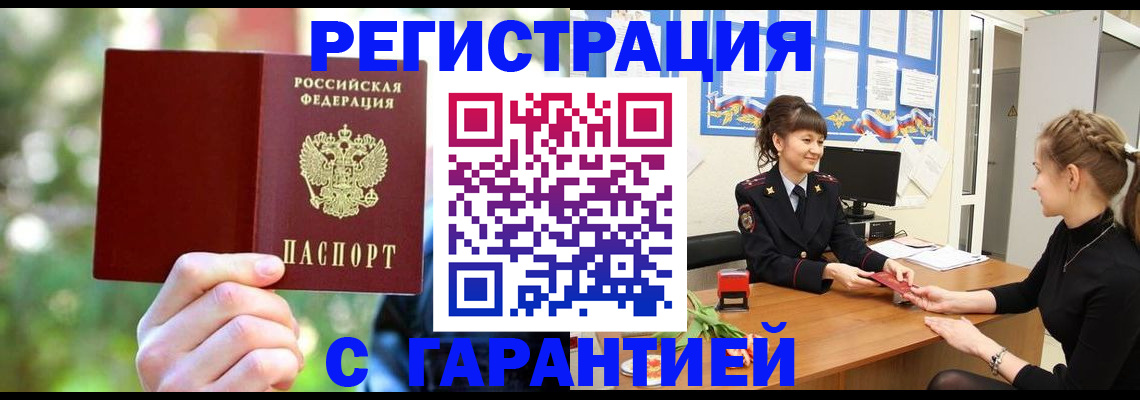 временная регистрация для школы в Владивостоке