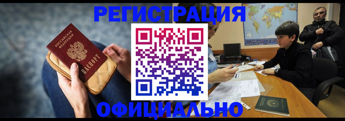 временная регистрация адрес в Владивостоке