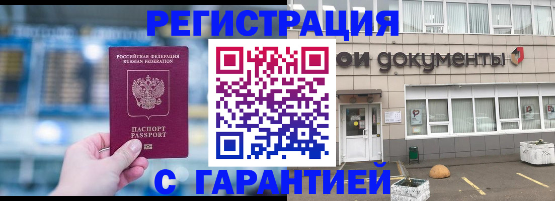 временная регистрация адрес в Владивостоке