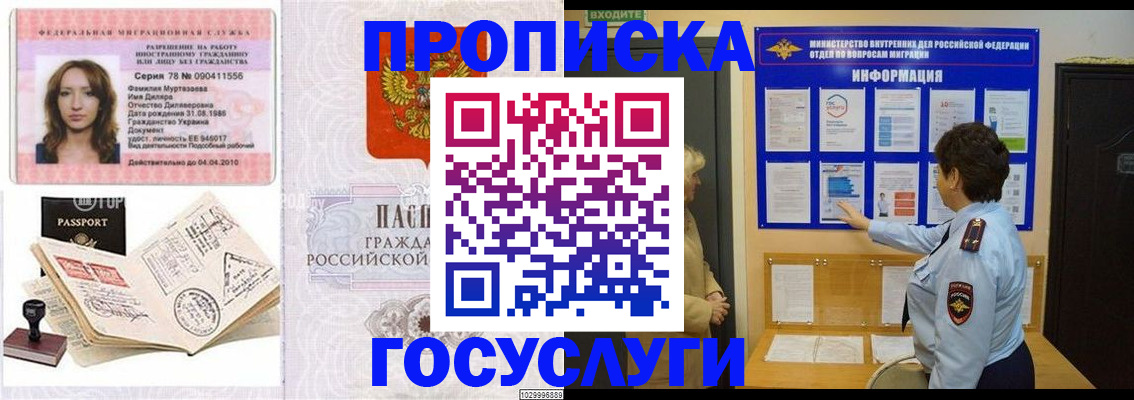 где прописаться в Владивостоке